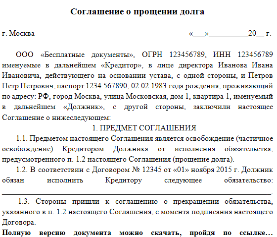 Статья: Беспроцентный целевой заем физическому лицу